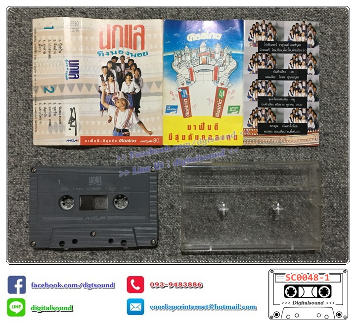 เทปคาสเซ็ท นกแล อัลบั้ม ทิงนองนอย