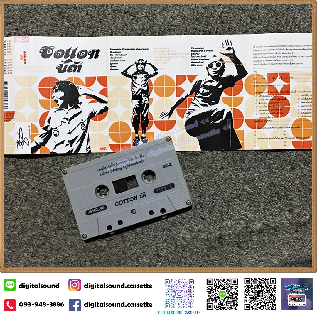 เทปคาสเซ็ท บัติ สมบัติ พิทักษ์สินธุ์ อัลบั้ม Cotton บัติ