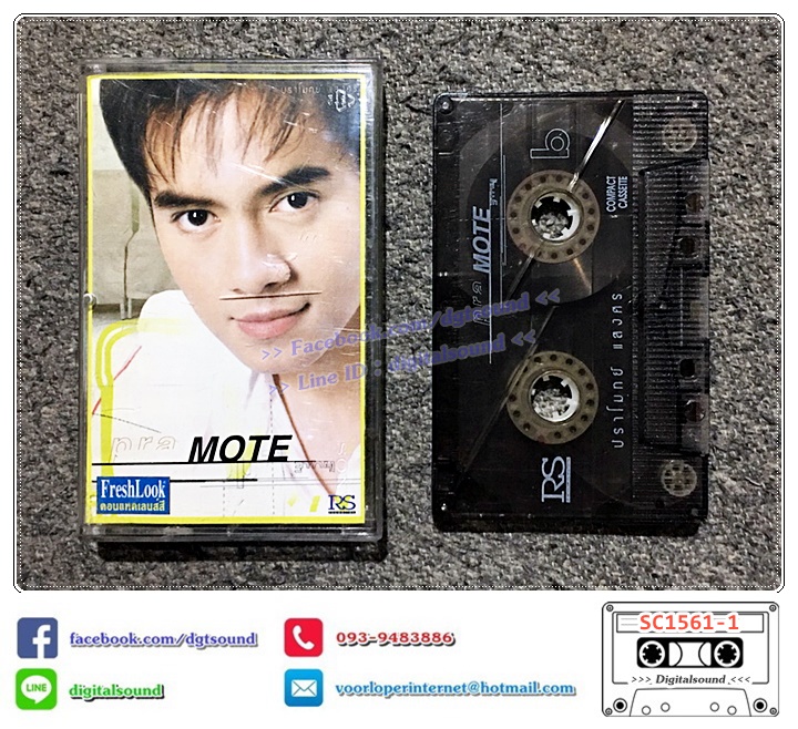 เทปคาสเซ็ท ปราโมทย์ แสงศร อัลบั้ม Pramote