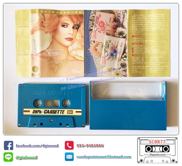 เทปคาสเซ็ท วงพลอย อัลบั้ม ชุดที่ 1 สุภาพบุรุษนักฝัน