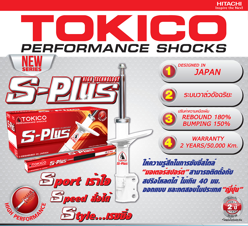 โช๊คอัพ City ปี 09-13 / โช๊คอัพ Tokico S-Plus