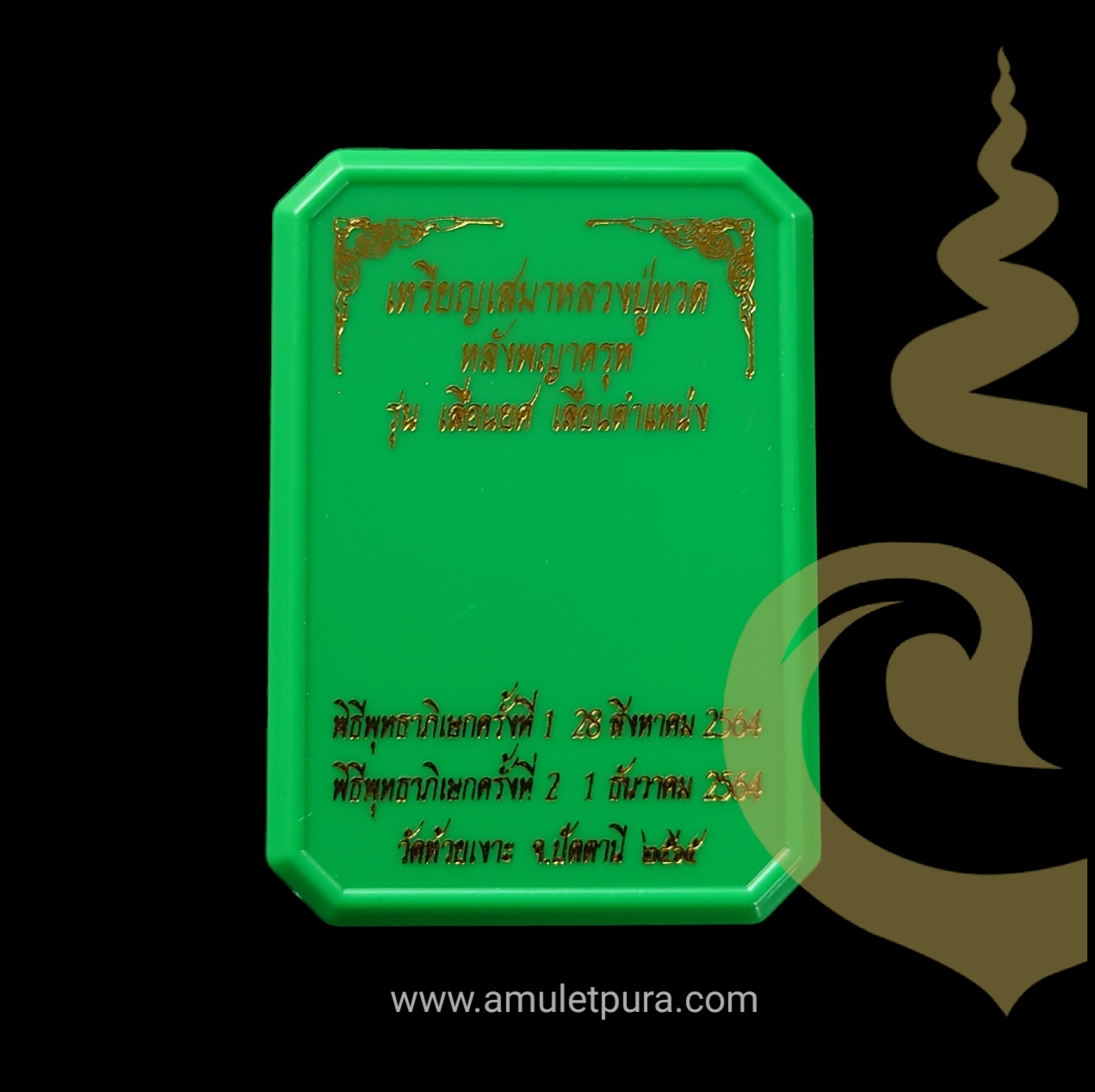 เหรียญเสมาหลวงพ่อทวด พิมพ์หน้าเลื่อน หลังพญาครุฑ รุ่นเลื่อนยศ เลื่อนตำแหน่ง วัดห้วยเงาะ เนื้อ 2 ทองแดงรมดำ ขอบและองค์ทองระฆัง (มีโค้ด และหมายเลข 516)