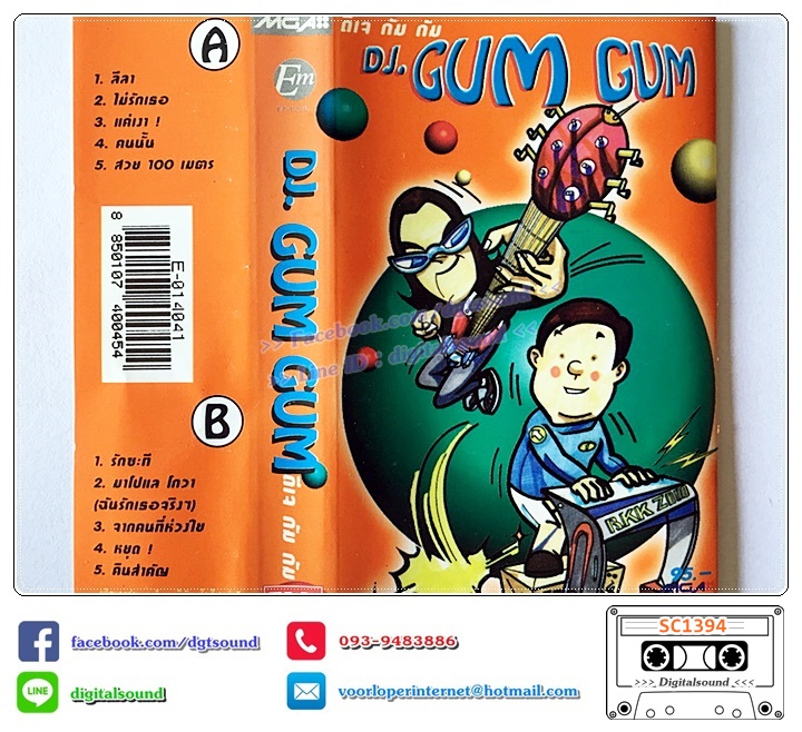 เทปคาสเซ็ท ดีเจ กัม กัม อัลบั้ม DJ. GUM GUM