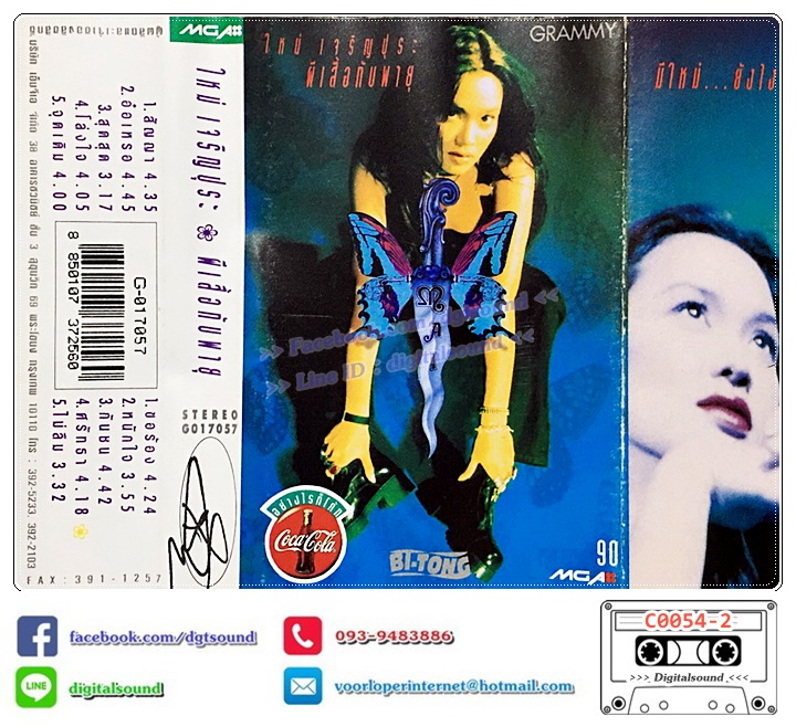 เทปคาสเซ็ท ใหม่ เจริญปุระ อัลบั้ม ผีเสื้อกับพายุ