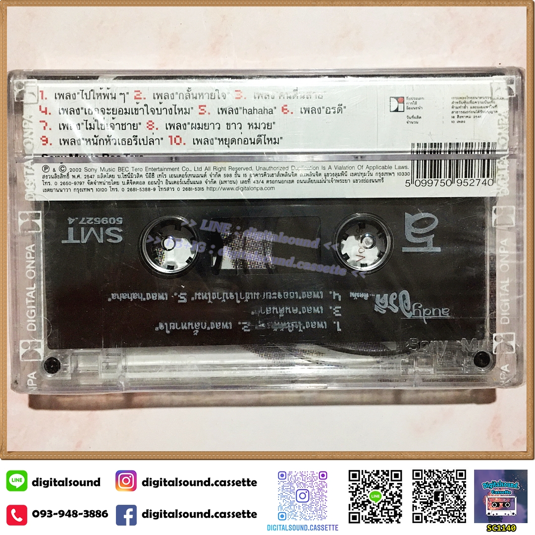 ⚠️ซีลมือหนึ่งกล่องแตก ม้วนเทป เทปคาสเซ็ท ออดี้ Audy อัลบั้ม อรดีติดมัน