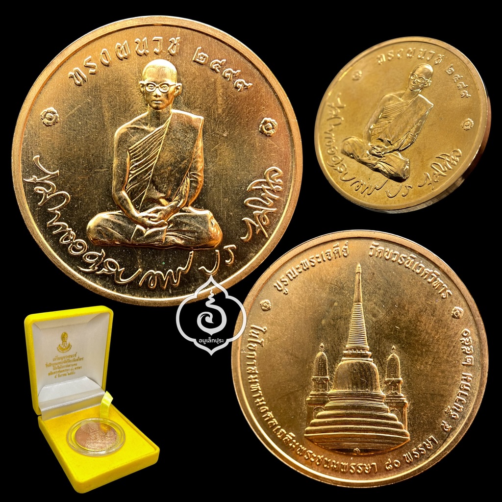 เหรียญทรงผนวช ในหลวงรัชกาลที่9 (เนื้อทองแดงขัดเงา) ปี50 ที่ระลึกบูรณะพระเจดีย์ วัดบวรฯ กรุงเทพฯ (ขนาด 3 ซม.) ผลิตโดย กองกษาปณ์