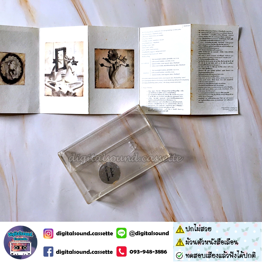 เทปคาสเซ็ท บอย โกสิยพงษ์ ชุด Rhythm & Boyd อัลบั้มเต็มกับ 12 เพลงใหม่