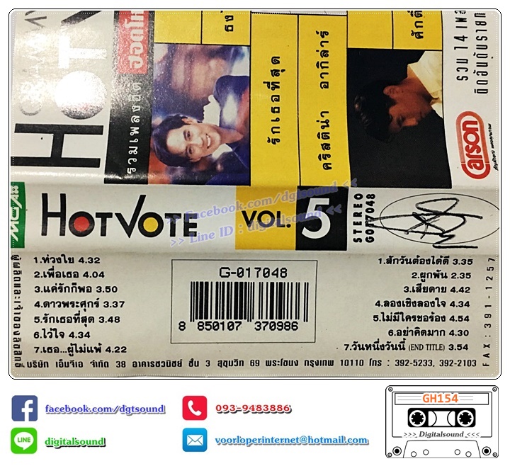 ม้วนเทป เทปคาสเซ็ท รวมศิลปิน อัลบั้ม GRAMMY HOT VOTE VOL 5