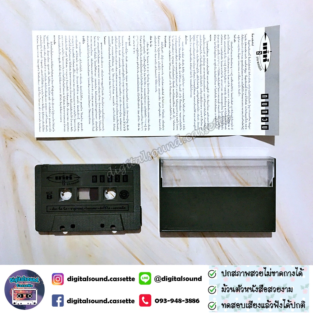 เทปคาสเซ็ท เท่ห์ อุเทน พรหมมินทร์ อัลบั้ม ทบทวน