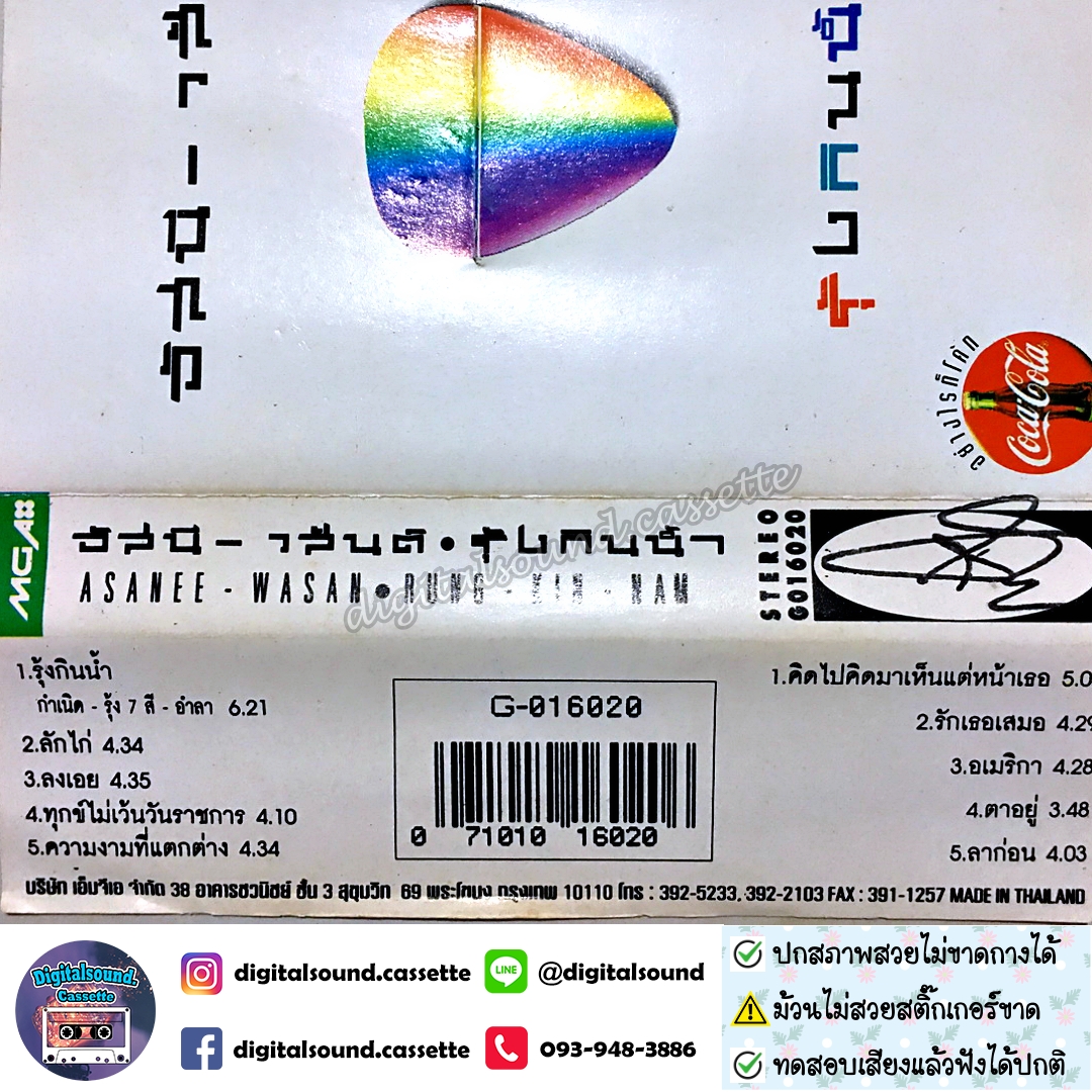 ⚠️สติ๊กเกอร์ที่ตลับขาดหาย ม้วนเทปโครเมี่ยม CHROME อัสนี - วสันต์ อัลบั้ม รุ้งกินน้ำ