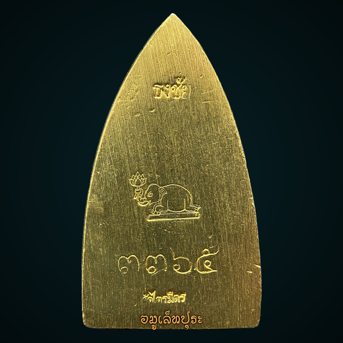 หลวงปู่ทวด (พิมพ์ใหญ่ หลังเตารีด เนื้อทองทิพย์) รุ่นพรปาฏิหาริย์ ปี60 พระพรหมมังคลาจารย์ (เจ้าคุณธงชัย)วัดไตรมิตรวิทยาราม (มีโค้ด หมายเลข 3365)