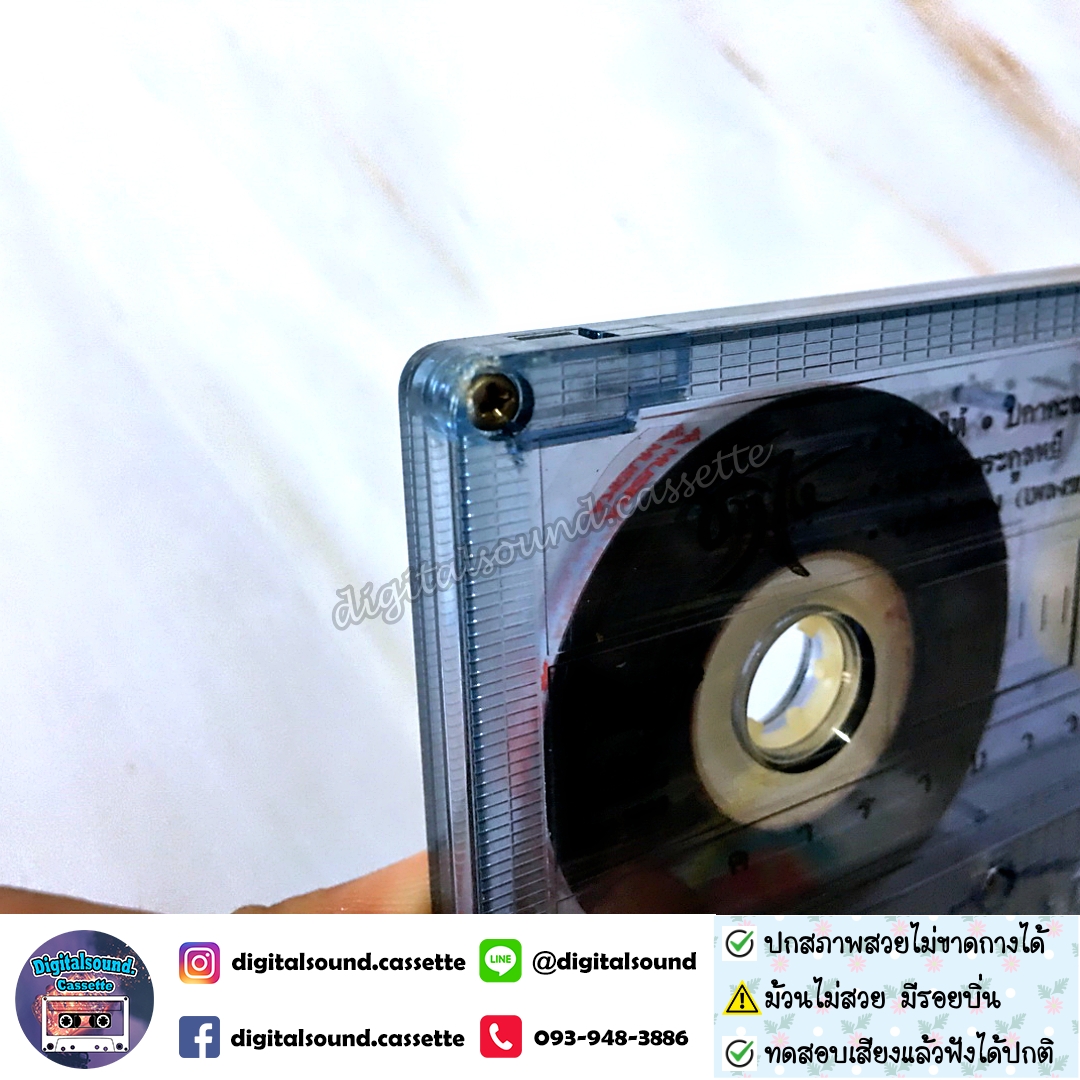 ขายเทปเพลง เทปคาสเซ็ท คาราบาว อัลบั้ม ช้างไห้