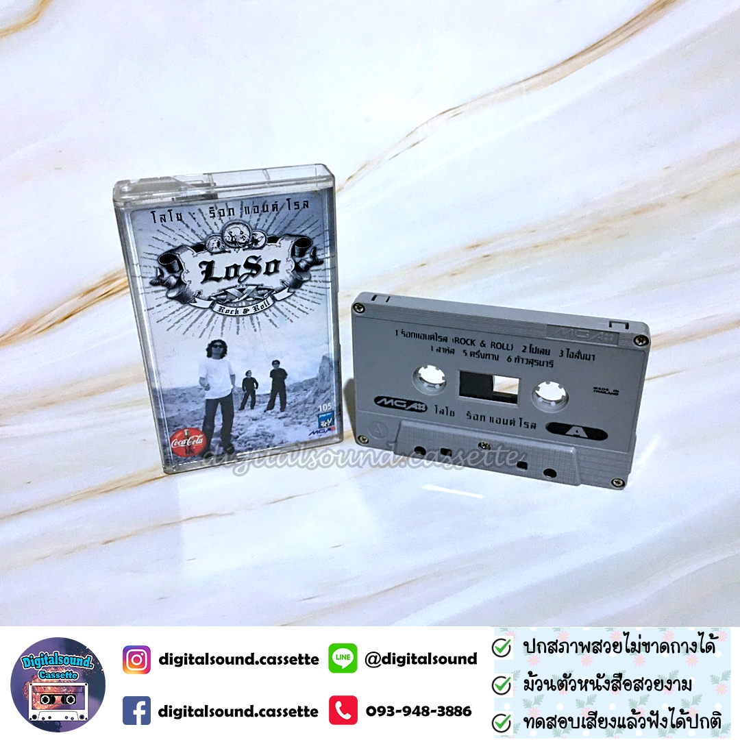 เทปเพลง เทปคาสเซ็ท LOSO โลโซ อัลบั้ม Rock & Roll ร๊อก แอนด์ โรล