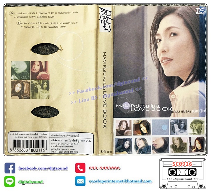 เทปคาสเซ็ท แหม่ม พัชรธิดา MAM อัลบั้ม Love Book เลิฟบุ๊ค