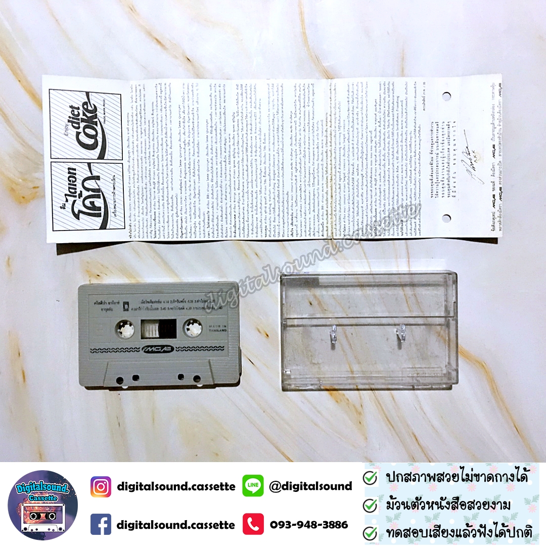 เทปคาสเซ็ท ตลับเทป คริสติน่า อากีล่าร์ อัลบั้ม อาวุธลับ