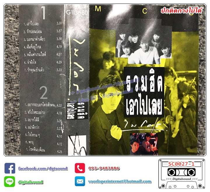 ม้วนเทป ไมโคร Micro อัลบั้ม ไมโคร รวมฮิตเอาไปเลย (ปกติดกางไม่ได้)