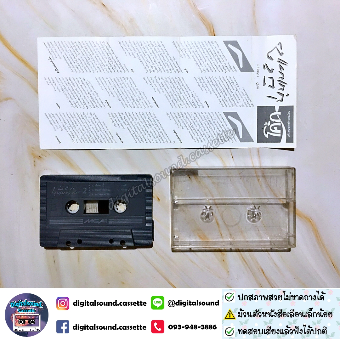 ⚠️สกรีนตัวหนังสือเลือน เทปคาสเซ็ท เบิร์ด ธงไชย แมคอินไตย์ อัลบั้ม บูมเมอแรง