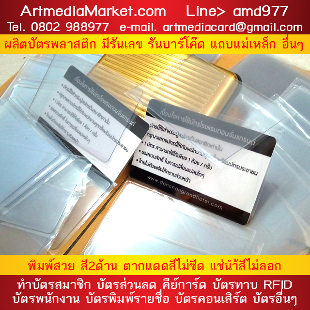ตัวอย่างบัตร Pvc Card Plastic Card