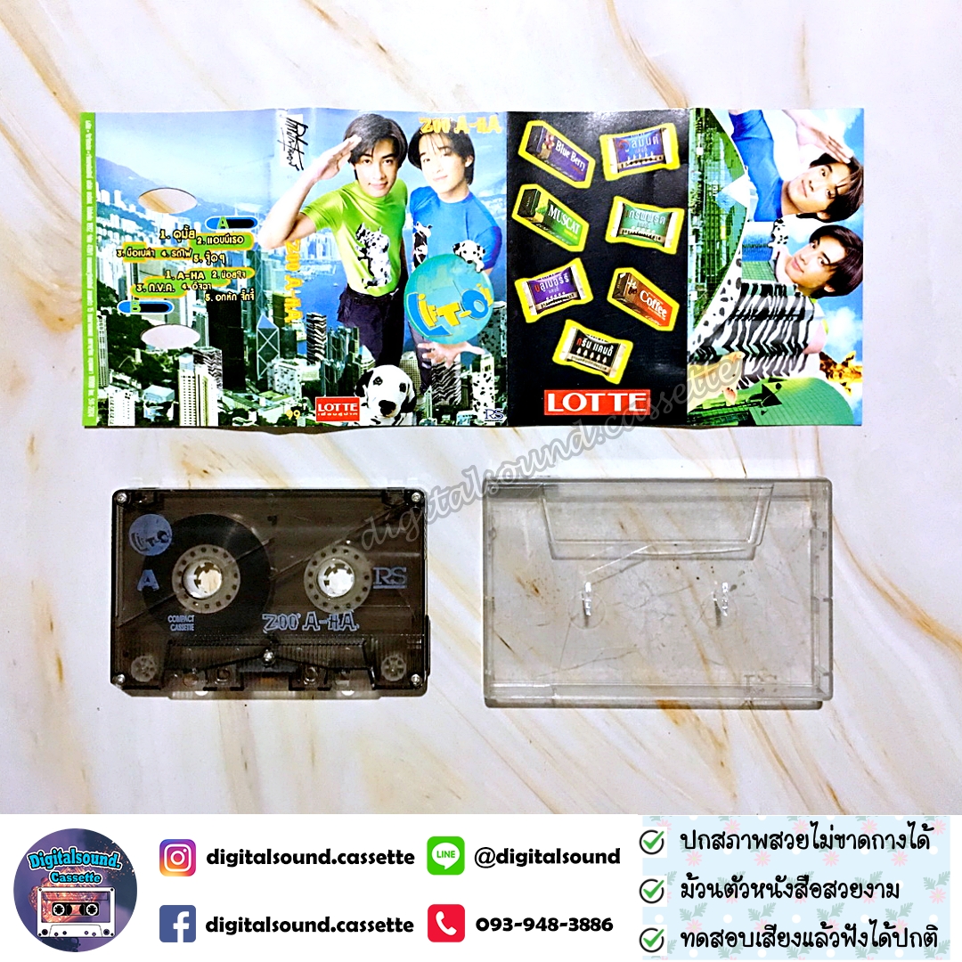 เทปคาสเซ็ท ลิฟท์-ออย Lift-Oil อัลบั้ม ZOO A-HA