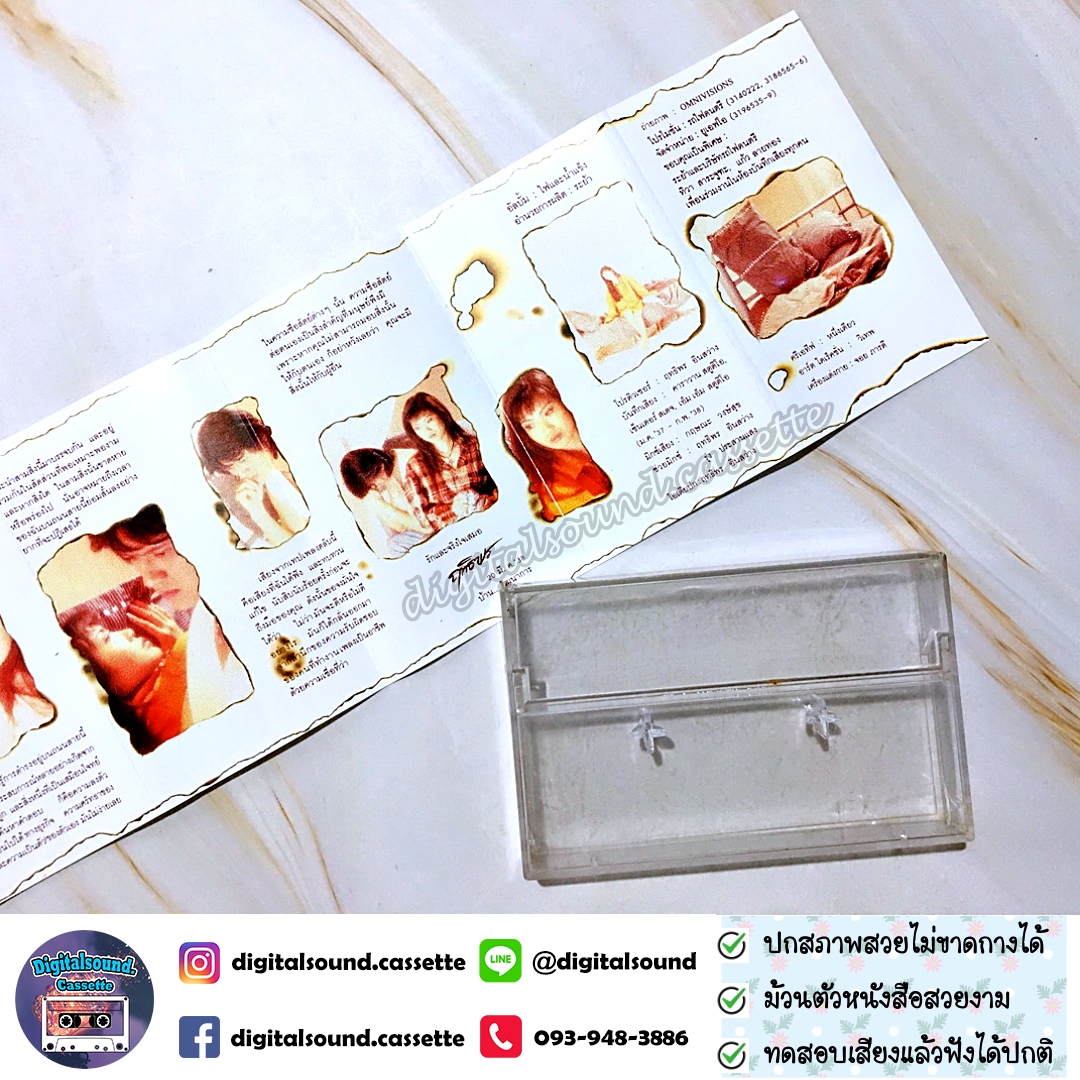 ขายม้วนเทป ฤทธิพร อินสว่าง อัลบั้ม ไฟและน้ำแข็ง