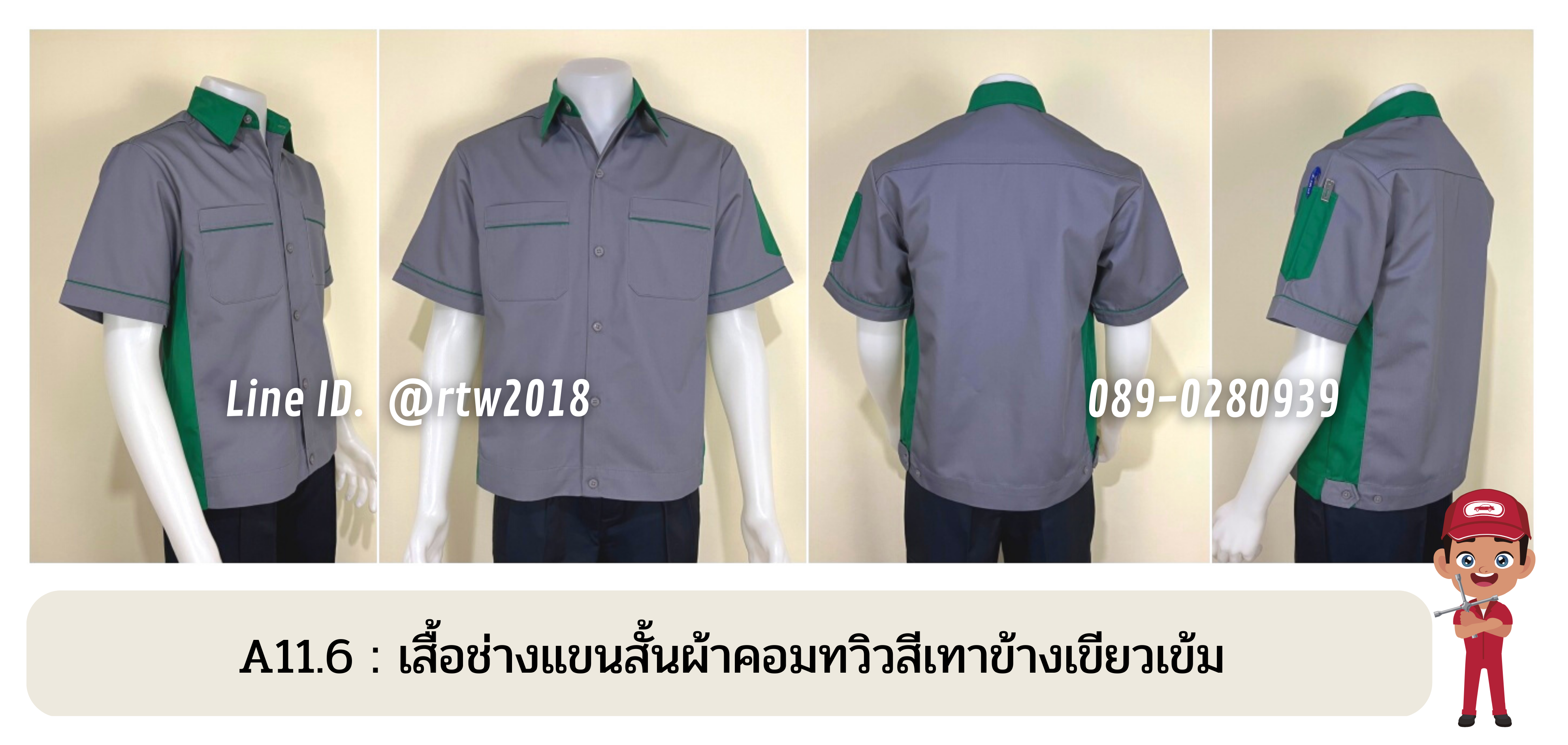 รหัส A11.6 : เสื้อช่างแขนสั้นผ้าคอมทวิวสีเทาข้างเขียวเข้ม
