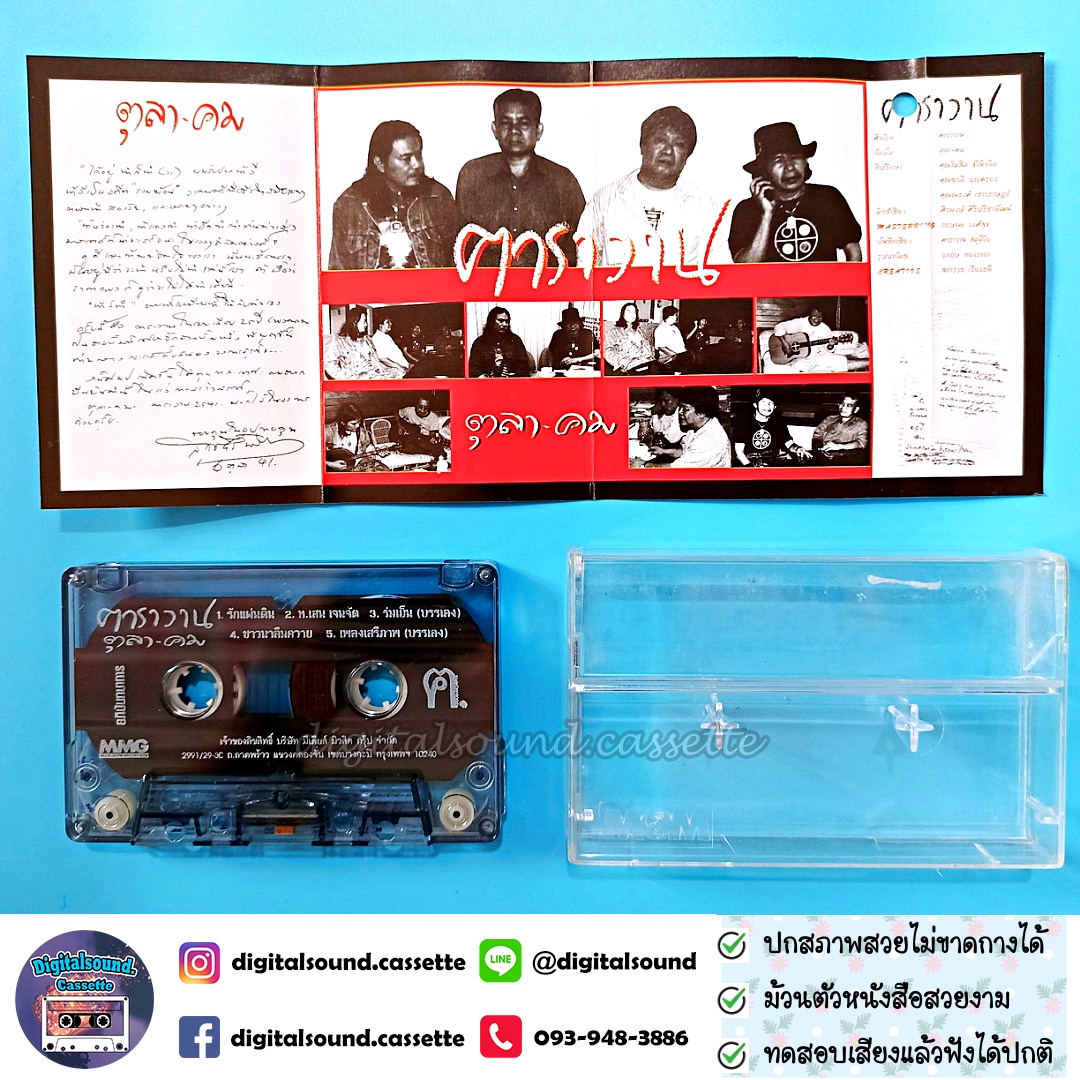 เทปเพลง เทปคาสเซ็ท คาราวาน อัลบั้ม ตุลาคม