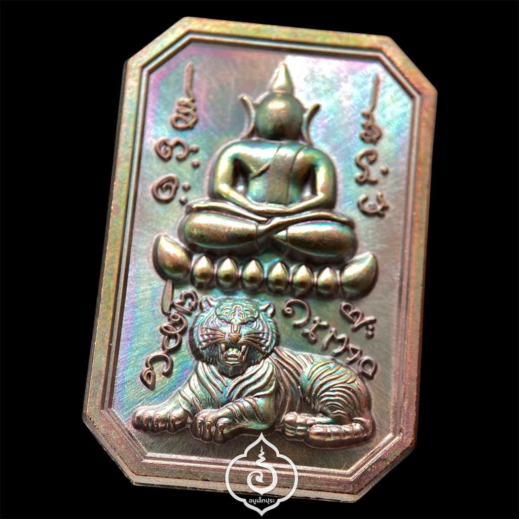 พระสมเด็จเสือนอนกิน รุ่นเเรก (เนื้อทองแดงนอก มันปู) หลวงปู่ศิลา สิริจันโท ธรรมะอุทยาน จ.กาฬสินธุ์ (มีโค้ด หมายเลข 573)