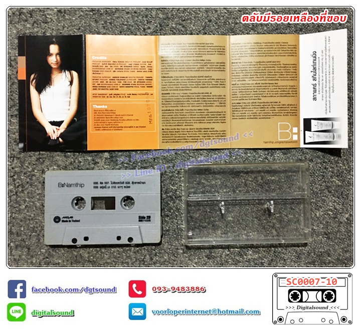 เทปคาสเซ็ท บี น้ำทิพย์ อัลบั้ม B Namthip (ตลับมีรอยเหลืองที่ขอบ)
