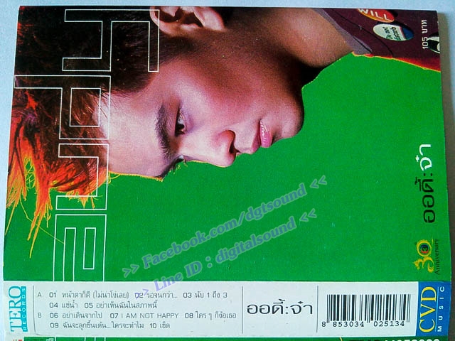 ม้วนเทป ออดี้ Audy อัลบั้ม ออดี้ จ๋า