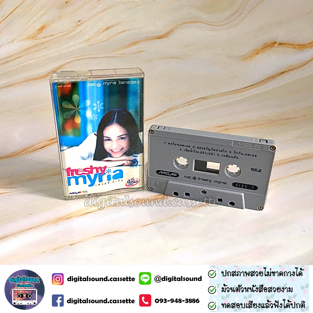 เทปเพลง เทปคาสเซ็ท นัท มีเรีย อัลบั้ม Freshy Myria เฟรชชี่ มีเรีย