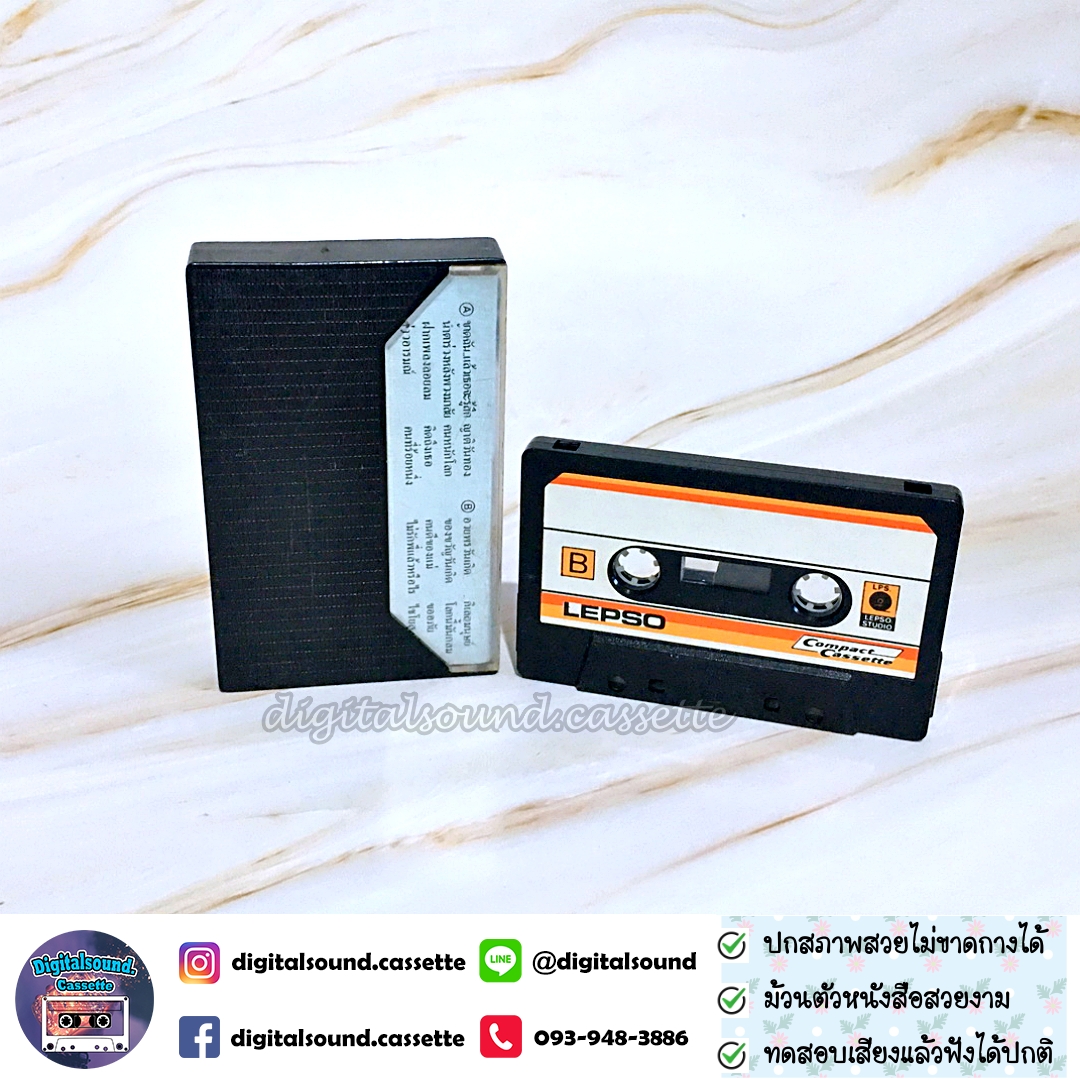 เทปคาสเซ็ท ธานินทร์ อินทรเทพ อัลบั้ม ขาดฉันแล้วเธอจะรู้สึก