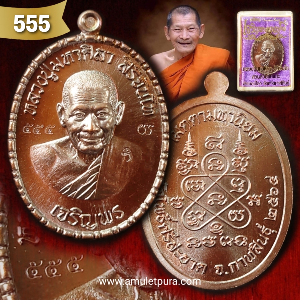 เหรียญเจริญพรล่าง77 ปี64 เนื้อชนวนมวลสารศักดิ์สิทธิ์ หลวงปู่มหาศิลา สวนสงฆ์แกแปะ จ.กาฬสินธุ์ (มีโค้ด และหมายเลข 555)