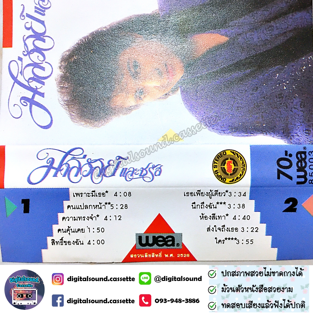 เทปคาสเซ็ท มาลีวัลย์ เจมีน่า ชรัส เฟื่องอารมย์ อัลบั้ม มาลิวัลย์ และ ชรัส