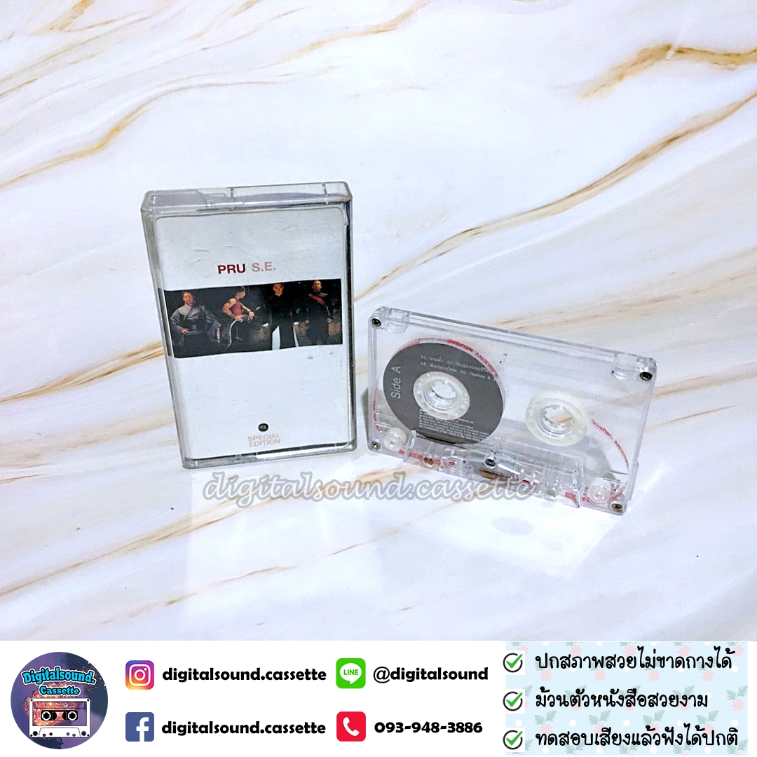 เทปคาสเซ็ท พรู Pru อัลบั้ม Pru - S.E.(Special Edition)