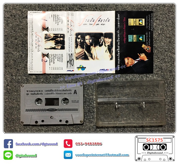 เทปคาสเซ็ท นันทิดา วิยะดา ผุสชา ศรัณยา อัลบั้ม รวมฝันเดียวกัน