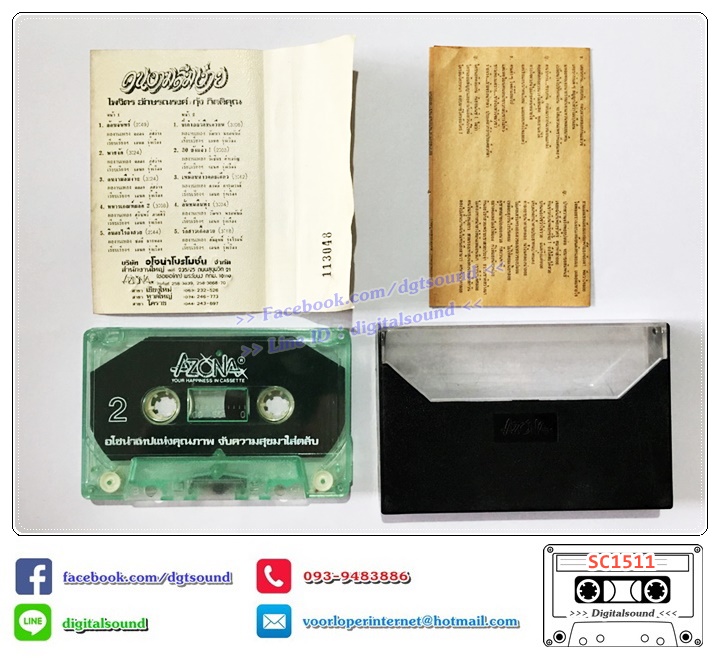เทปคาสเซ็ท กุ้ง กิตติคุณ เชียรสงค์ ไพจิตร อักษรรงค์ อัลบั้ม คนงามลืมง่าย