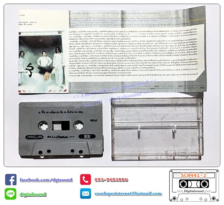 ม้วนเทป เทปคาสเซ็ท ซิลลี่ ฟูลส์ Silly Fools อัลบั้ม Mint