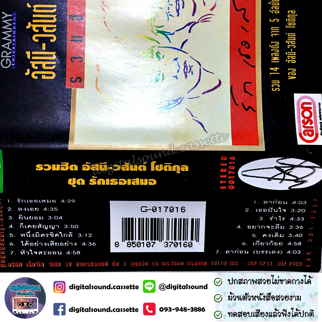 ขายเทปเพลง เทปคาสเซ็ท อัสนี วสันต์ รวมฮิตปกดำ รักเธอเสมอ