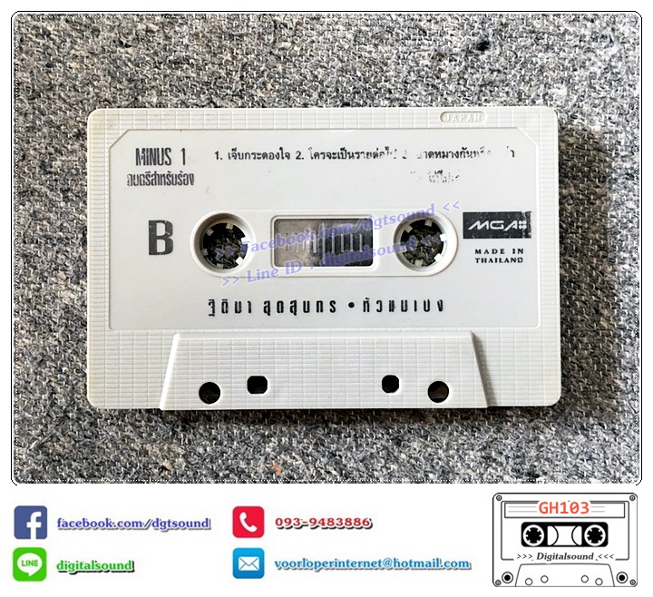 เทปคาสเซ็ท แหวน ฐิติมา สุตสุนทร อัลบั้ม เทปคาราโอเกะ KARAOKE (ปกขาด)