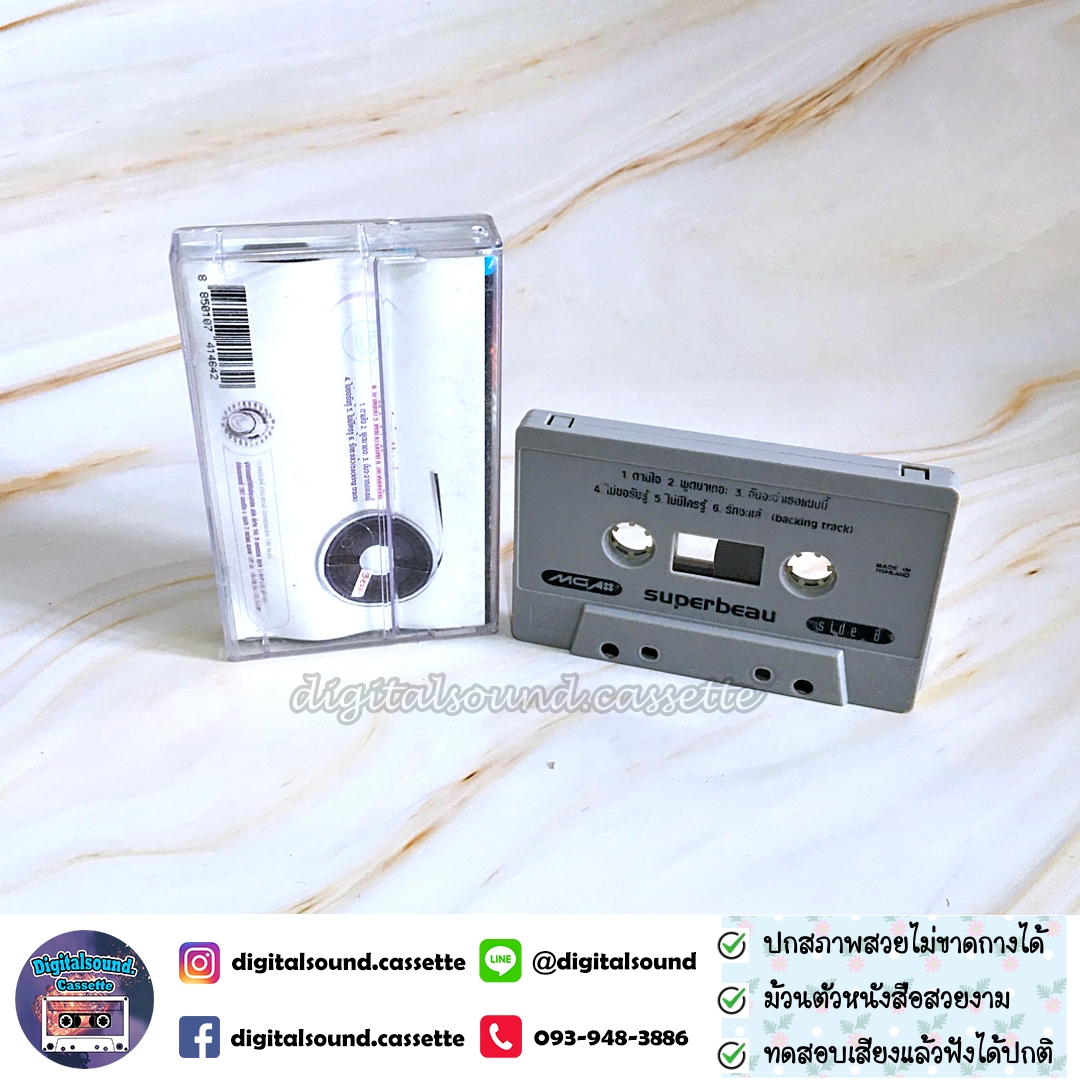 เทปคาสเซ็ท โบ สุนิตา ลีติกุล อัลบั้ม super beau