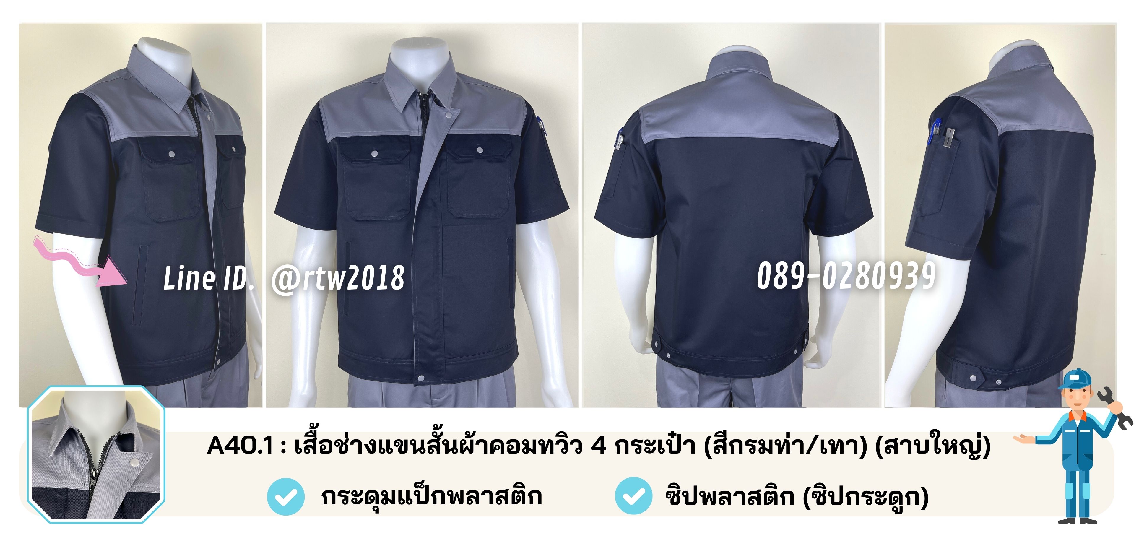 รหัส A40.1 เสื้อช่างแขนสั้นผ้าคอมทวิว 4 กระเป๋า (สีกรมท่า/เทา) (สาบใหญ่)