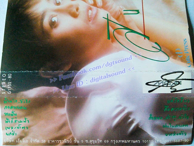 ม้วนเทป สินจัย เปล่งพานิช อัลบั้ม ทอฝัน