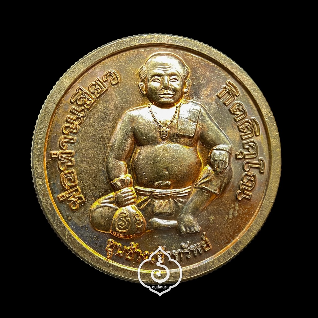 ถุงเขียวเหนี่ยวทรัพย์ (ยันต์รับทรัพย์เพิ่มทรัพย์) รุ่นแรก ปี53 พ่อท่านเขียว วัดห้วยเงาะ จ.ปัตตานี (เหรียญ+ถุงเขียว+แผ่นภาพหลวงปู่ มีโค้ด ปั้มตรายางวัด และหมายเลข 7116)