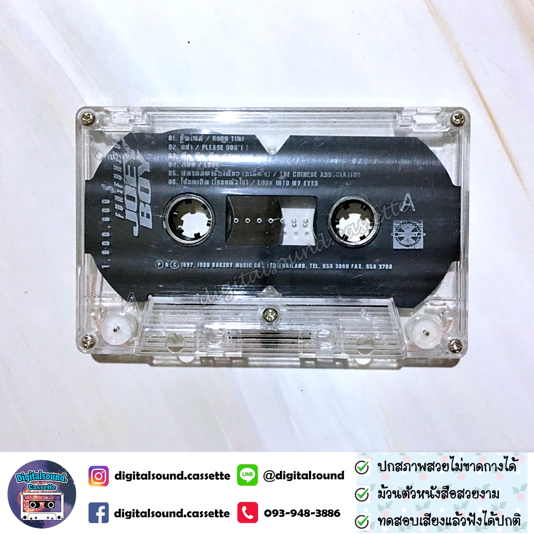 ม้วนเทป JOEY BOY โจอี้ บอย อัลบั้ม fun fun fun 1 ล้านตลับ