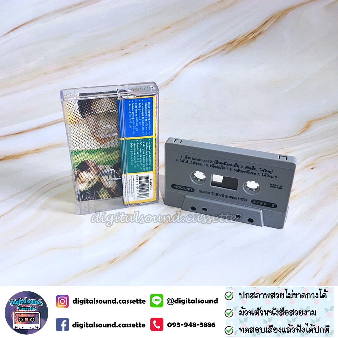 เทปคาสเซ็ท รวมศิลปิน GRAMMY อัลบั้ม super teens super hits