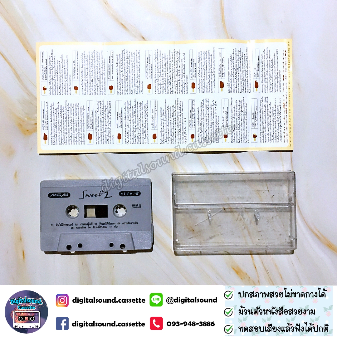 เทปคาสเซ็ท รวมศิลปิน GRAMMY อัลบั้ม สวีทดีกรี SWEET 2
