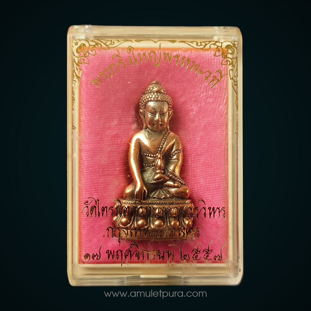 พระกริ่งใหญ่พรหมเวที เนื้อบรอนซ์ทองซาติน ปี57 พระพรหมเวที (สมเด็จพระพุฒาจารย์ สนิท ชวนปญฺโญ) วัดไตรมิตรฯ กรุงเทพฯ (มีโค้ด หมายเลข 648)