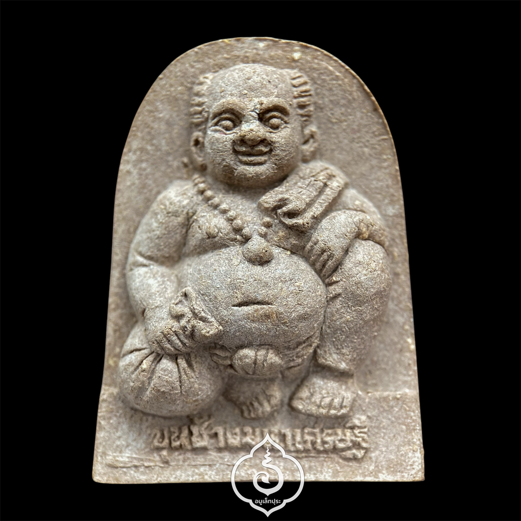 ขุนช้างมหาเศรษฐี (ว่านมหาเศรษฐี สีน้ำตาล) รุ่นปลดหนี้ เพิ่มทรัพย์ ปี52 หลวงพ่อสมพงษ์ วัดใหม่ปิ่นเกลียว จ.นครปฐม (ฝังตะกรุดนางพิม โรยแร่ดูดทรัพย์ โค้ด "เฮง")