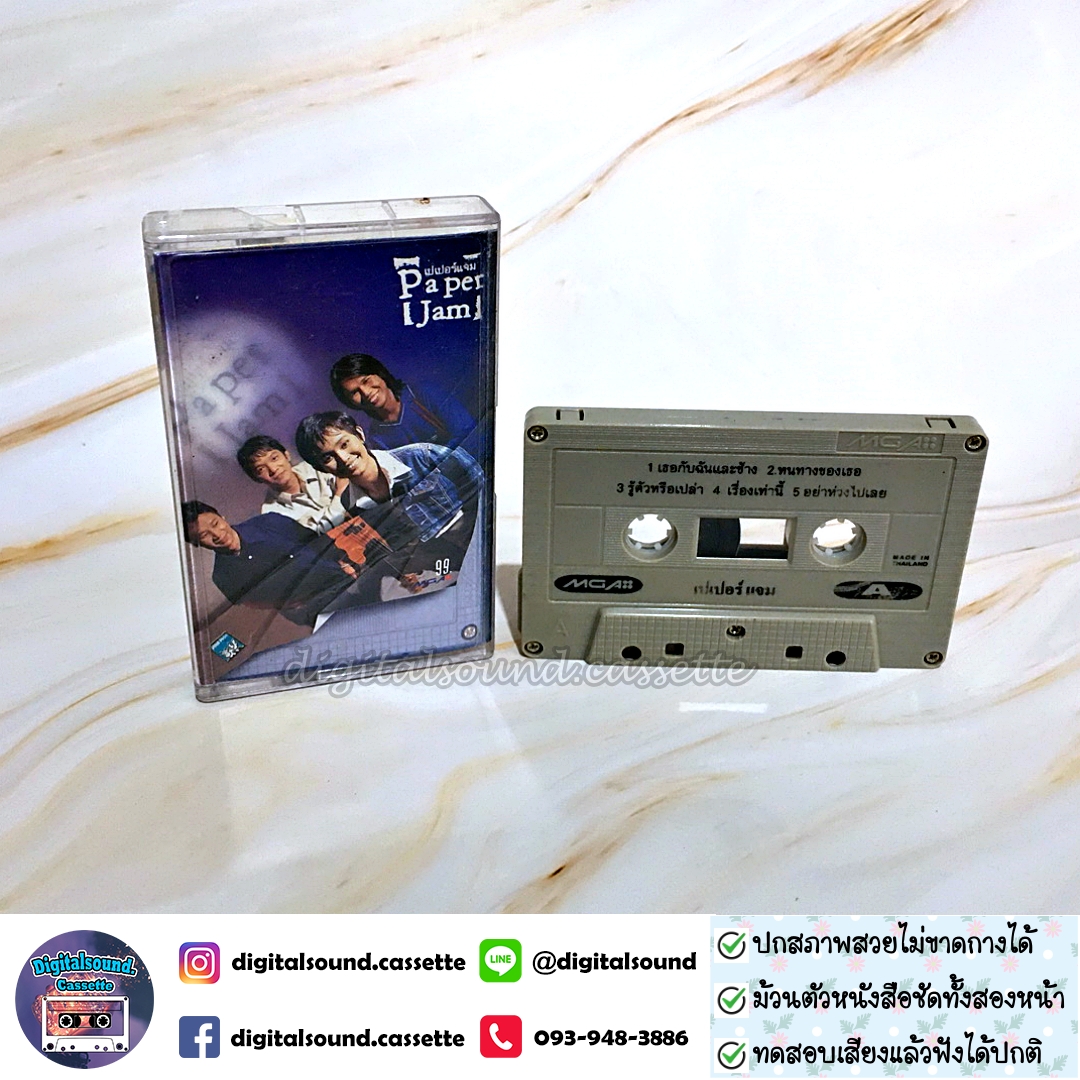ขายเทปเพลง เทปคาสเซ็ท Paper Jam เปเปอร์แจมอัลบั้ม PAPER JAM