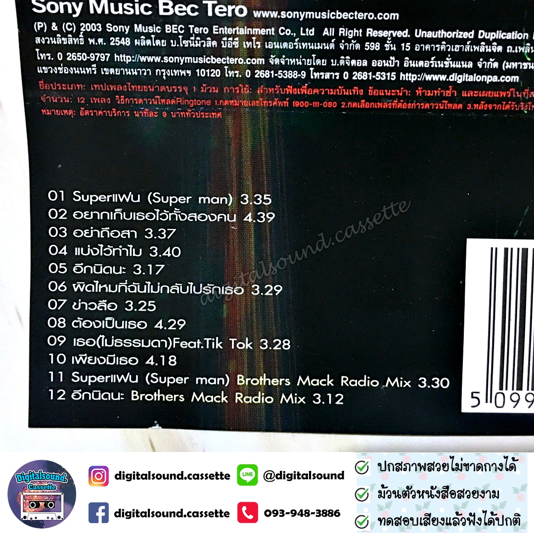 เทปเพลง ทาทา ยัง Amita Tata Young อัลบั้ม เรียลทีที REAL TT